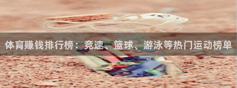 oety欧亿体育官网下载平台注册流程图：体育赚钱排行