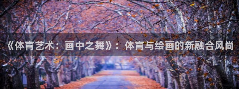 oety欧亿体育官网下载平台是正规平台吗安全吗