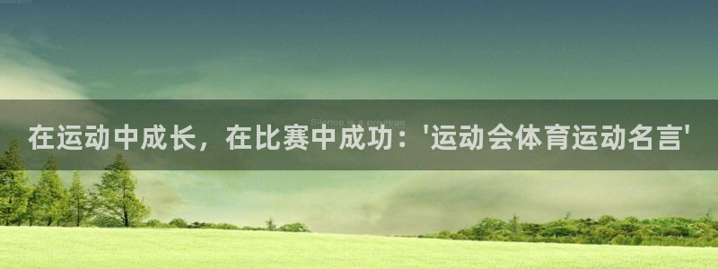oety欧亿体育官网下载招商电话号码查询：在运动中成