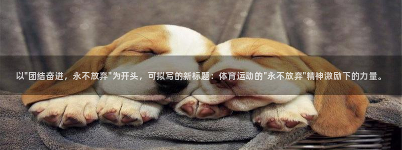oety欧亿体育官网下载招商电话是多少：以\