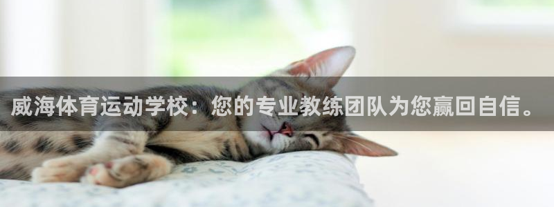 oety欧亿体育官网下载平台注册流程图：威海体育运动