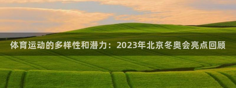 oety欧亿体育官网下载平台假的吗是真的吗：体育运动