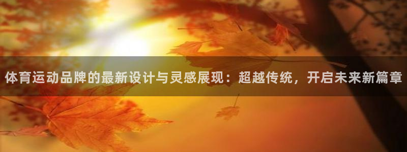 欧亿体育官方正版app集团官网首页