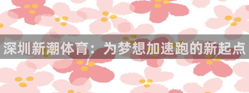 欧亿体育官方正版app官方